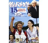 Movie/Film [Japanese] - Tsuribaka Nisshi 15 [Scope/J/d