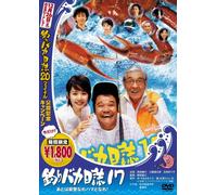 Movie/Film [Japanese] - Tsuribaka Nisshi 17 [06/J/Dd5.