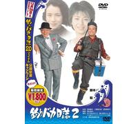 Movie/Film [Japanese] - Tsuribaka Nisshi 2 [89/J/Dd]
