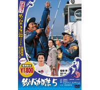 Movie/Film [Japanese] - Tsuribaka Nisshi 5 [92/J/Dd]