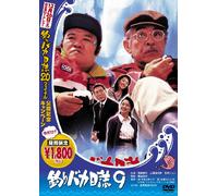 Movie/Film [Japanese] - Tsuribaka Nisshi 9 [97/J/Dd]