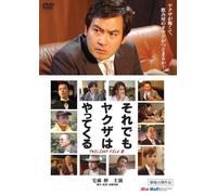 Movie/Film [Japanese] - Twilight File 4-Soredemo Yakuz