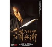 Movie/Film [Japanese] - Twilight Samurai [02/J/Dd & Dts5