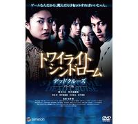 Movie/Film [Japanese] - Twilight Syndrome Dead Cruise