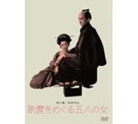 Movie/Film [Japanese] - Utamaro O Meguru Gonin No Onna