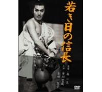 Movie/Film [Japanese] - Wakaki Hi No Nobunaga [59/J]