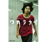 Movie/Film [Japanese] - Wakaranai: Where Are You