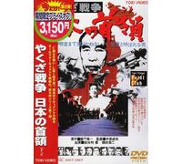 Movie/Film [Japanese] - Yakuza Senso Nihon No Don [77