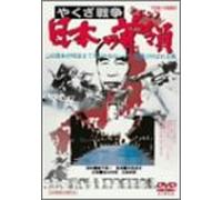 Movie/Film [Japanese] - Yakuza Senso Nihon No Don [77