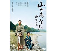 Movie/Film [Japanese] - Yama No Anata Tokuichi No Koi
