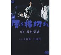 Movie/Film [Japanese] - Yami O Yokogire [59/J]