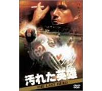 Movie/Film [Japanese] - Yogoreta Eiyu [Ltd. Edition] [8