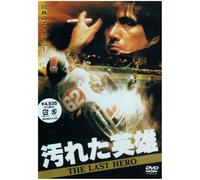 Movie/Film [Japanese] - Yogoreta Eiyu [Reg. Edition] [8