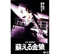 Movie/Film [Japanese] - Yomigaeru Kinro [Ltd. Special-P