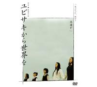 Movie/Film [Japanese] - Yubisaki Kara Sekai O [06/J/Dd