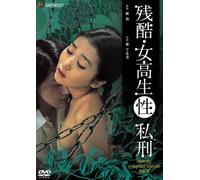 Movie/Film [Japanese] - Zankoku Jokousei Lynch