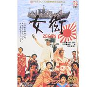 Movie/Film [Japanese] - Zegen [87/Wide/J]