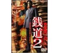 Movie/Film [Japanese] - Zenidou 2 [04/J]