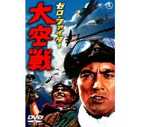 Movie/Film [Japanese] - Zero Fighter Daikuusen [66/J/S