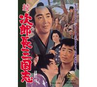 Movie/Film [Japanese] - Zoku Jirocho Sangokushi [63/J]