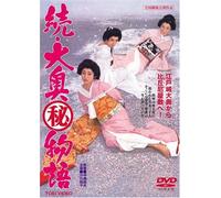 Movie/Film [Japanese] - Zoku Oh-Oku Maruhi Monogatari