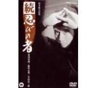 Movie/Film [Japanese] - Zoku Shinobi No Mono