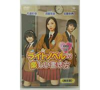 Movie/Film [Ltd. Edition] - Light Novel No Tanoshii Kakika