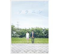 Movie/Film [Ltd. Edition] - Soranin Memorial Edition