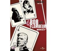Movie/Film [Ltd. Re-Issue] - Bob le Flambeur [1955]
