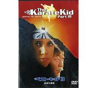 Movie/Film [Re-Issue] - Ralph Macchio - The Karate Kid Part 3 [Edizione: Giappone]