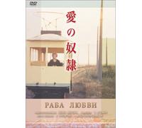 Movie/Film [Russian/S: J] - Slave of Love [1976]
