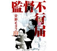 Moyoco Anno Supervisory Misconduct Report (Tascabile)