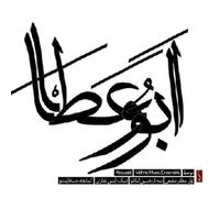 Mozaffer - Hossein Inanloo - Hesam Inanloo Shafi'ei Abouata