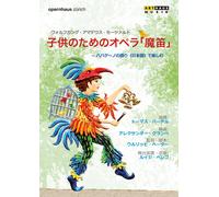 Music Dvd Wolfgang Amadeus Mozart - The Magic Flute For Children (Japanese Versi