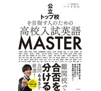 Mr. Lao High School Entrance Exam English Master For Those Aiming Fo (Paperback)