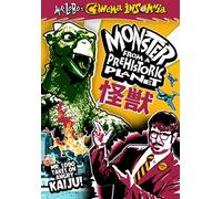 Mr. Lobo's Cinema Insomnia: Monster From Prehistoric Planet