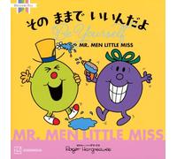 MR．MEN LITTLE MISS その ままで いいんだよ Be Yourself