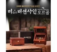 Mr Sunshine Music Box Organo Casa Maniche Verdi Legno Dramma Coreano
