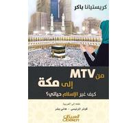 من MTV الى مكة - كيف غير الإسلام حياتي؟ - From MTV to Mecca - How Did Islam Change My Life? -