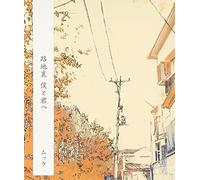 Mucc - Rojiura Boku To Kimi He