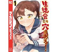 Muchimaro There Are Holes In The Student Council Too (1) (Tascabile)