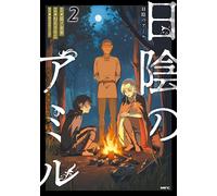 Mueririko Amir Of The Shadows 2: The Exiled And Unrivaled Strongest (Paperback)