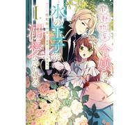 Mugi Sawai The Small Animal-Like Lady Is Adored By The Ice Prince (1 (Tascabile)