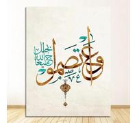 Muholin Poster e stampe vintage,quadri da parete con citazioni di Allah e Dio,dipinti su tela,decorazioni per la casa,calligrafia araba islamica,Corano 30x40cm Senza Cornice