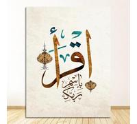 Muholin Poster e stampe vintage,quadri da parete con citazioni di Allah e Dio,dipinti su tela,decorazioni per la casa,calligrafia araba islamica,Corano 50x70cm Senza Cornice