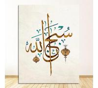 Muholin Poster e stampe vintage,quadri da parete con citazioni di Allah e Dio,dipinti su tela,decorazioni per la casa,calligrafia araba islamica,Corano 30x40cm Senza Cornice