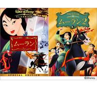 Mulan 1 & 2 [Limited Release]