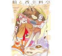 Murase Sera Spice And Wolf Restaurant Gourmet Trip (Tascabile)