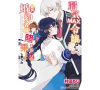 Murata Aji Despite Being A Timid Young Lady, She Accepted The Bet Of (Tascabile)