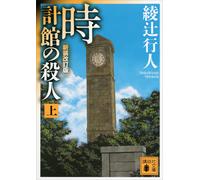 Murder In The Clock House (Part 1) Book NUOVO